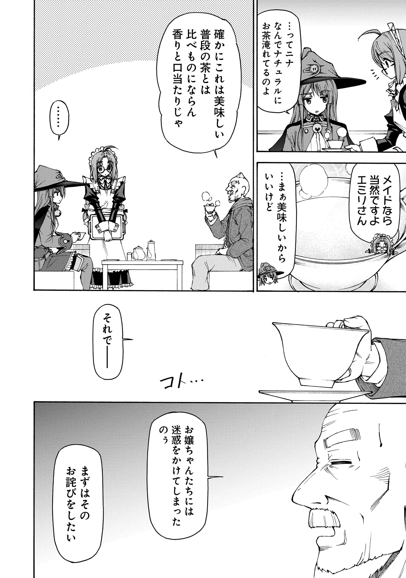 メイドなら当然です。 濡れ衣を着せられた万能メイドさんは旅に出ることにしました 第21話 - 2
