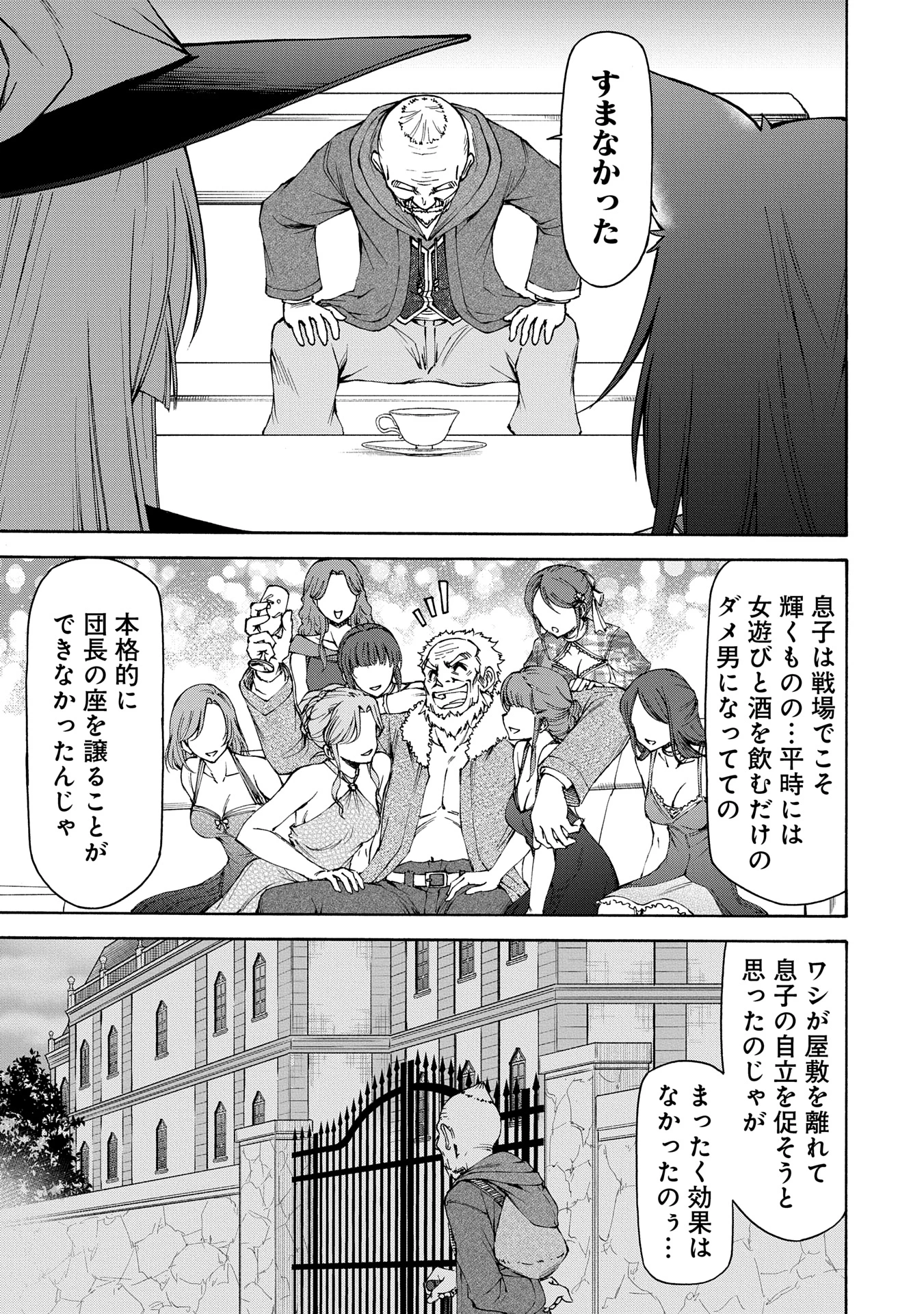 メイドなら当然です。 濡れ衣を着せられた万能メイドさんは旅に出ることにしました 第21話 - 3
