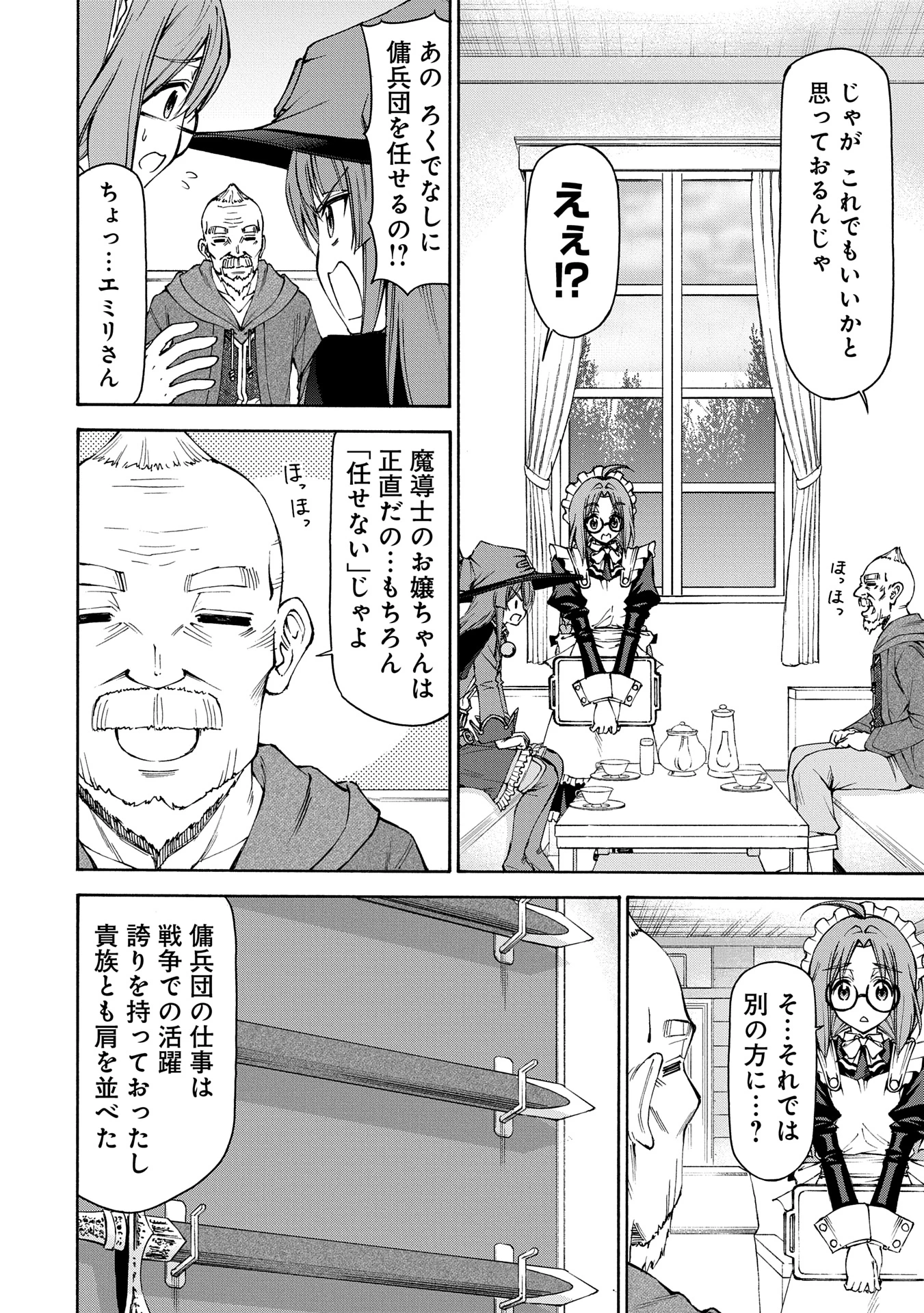 メイドなら当然です。 濡れ衣を着せられた万能メイドさんは旅に出ることにしました 第21話 - 4