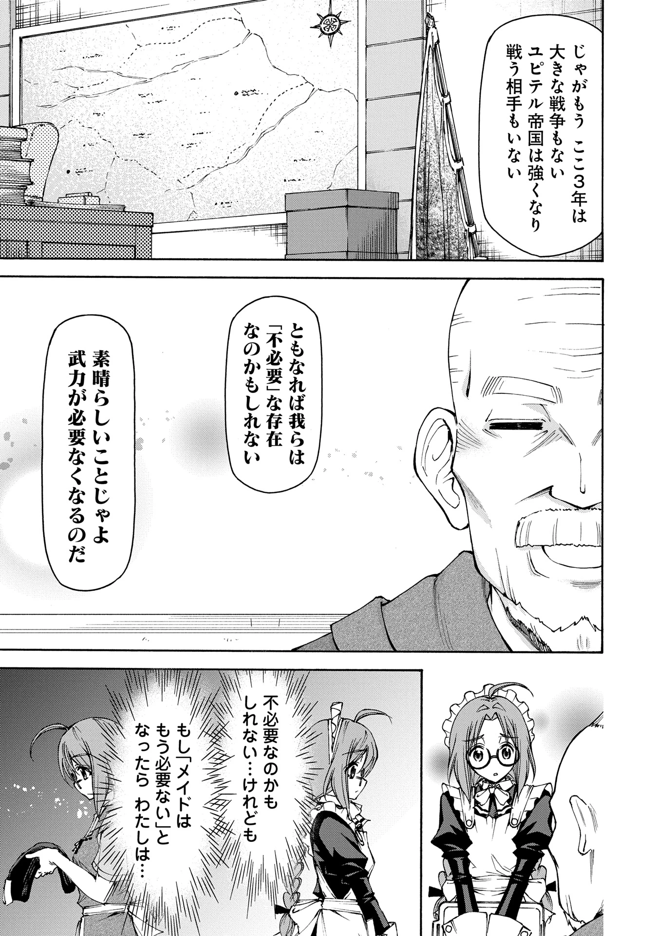 メイドなら当然です。 濡れ衣を着せられた万能メイドさんは旅に出ることにしました 第21話 - 5