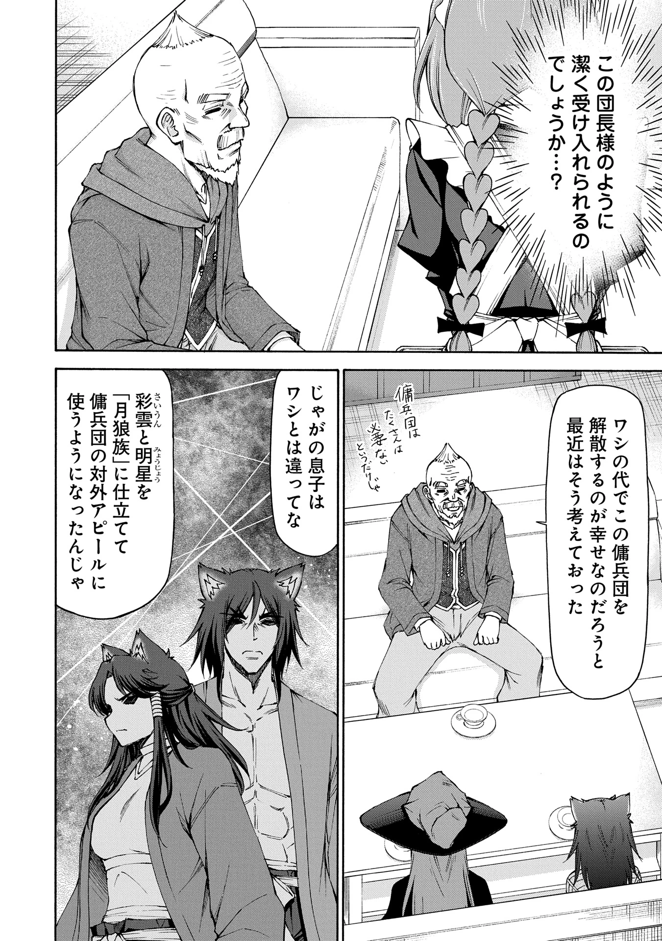メイドなら当然です。 濡れ衣を着せられた万能メイドさんは旅に出ることにしました 第21話 - 6
