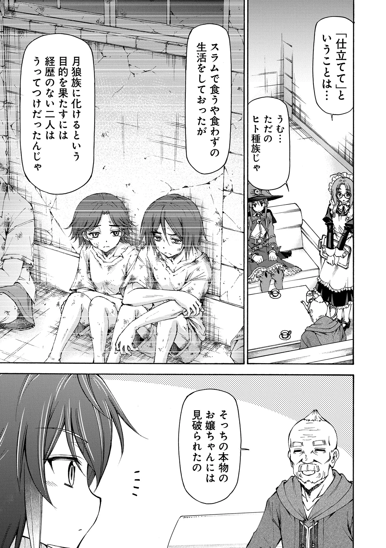 メイドなら当然です。 濡れ衣を着せられた万能メイドさんは旅に出ることにしました 第21話 - 7