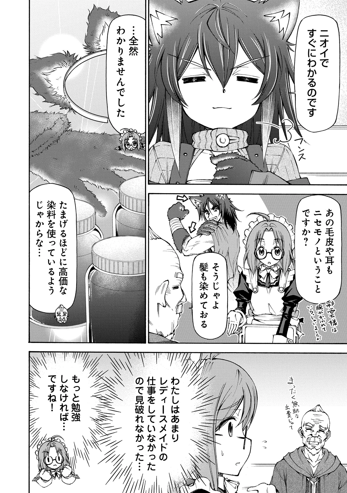 メイドなら当然です。 濡れ衣を着せられた万能メイドさんは旅に出ることにしました 第21話 - 8