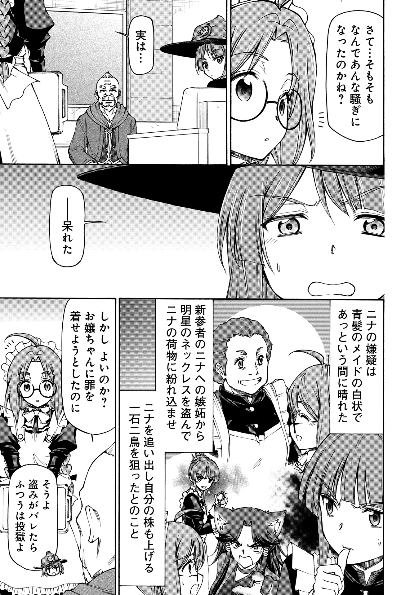 メイドなら当然です。 濡れ衣を着せられた万能メイドさんは旅に出ることにしました 第21話 - 9