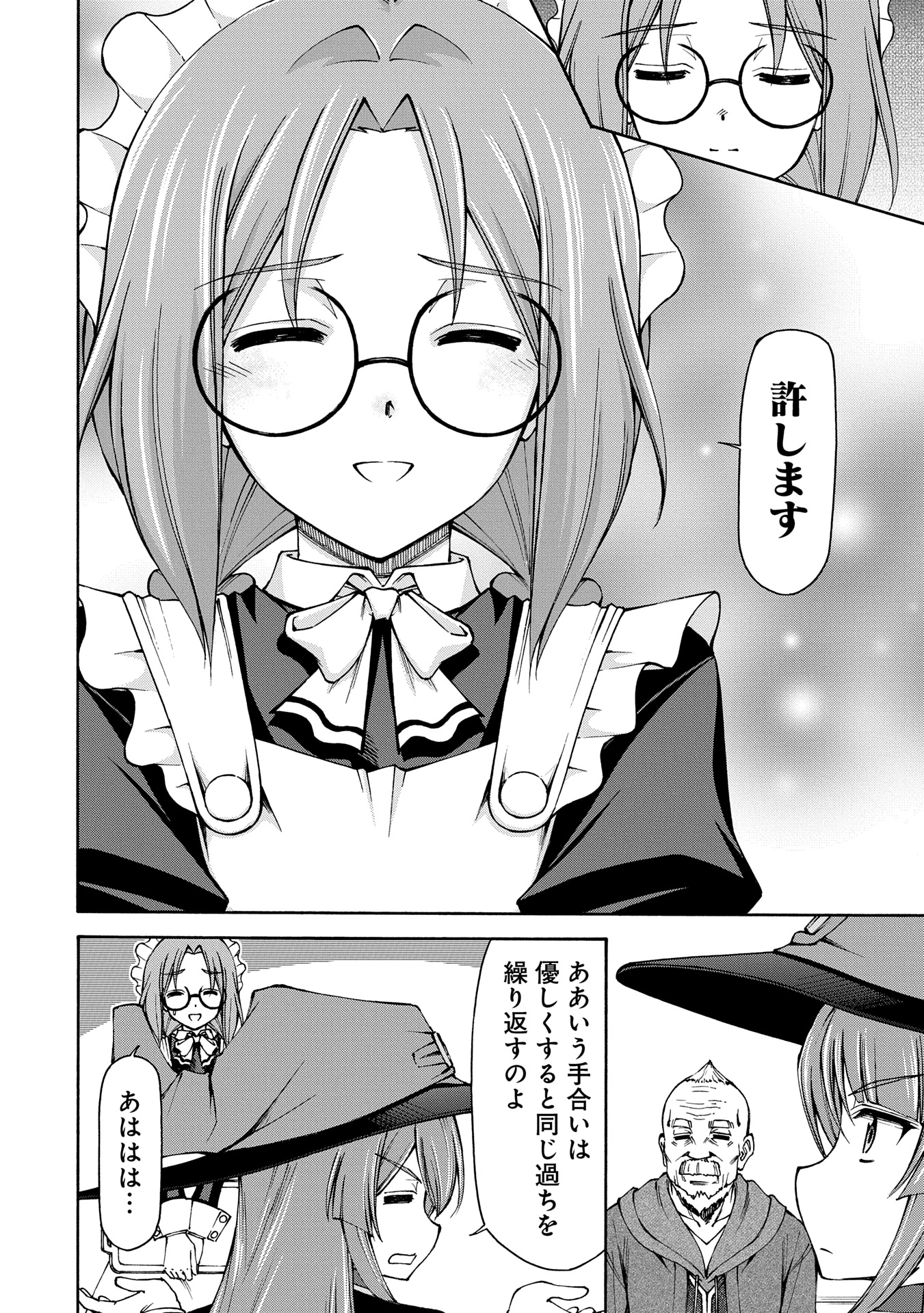 メイドなら当然です。 濡れ衣を着せられた万能メイドさんは旅に出ることにしました 第21話 - 10