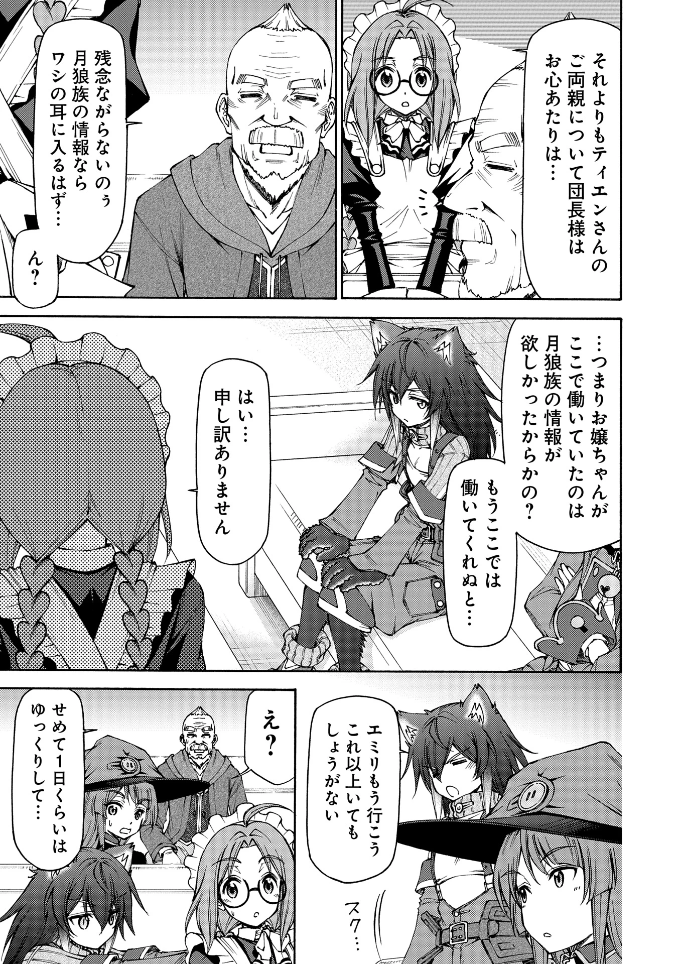 メイドなら当然です。 濡れ衣を着せられた万能メイドさんは旅に出ることにしました 第21話 - 11