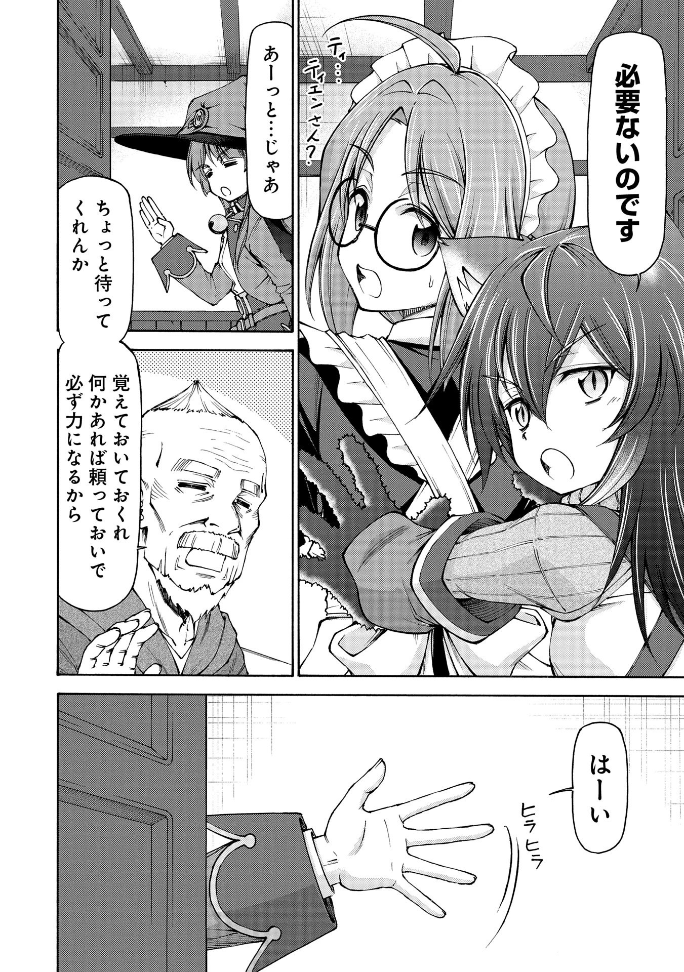 メイドなら当然です。 濡れ衣を着せられた万能メイドさんは旅に出ることにしました 第21話 - 12