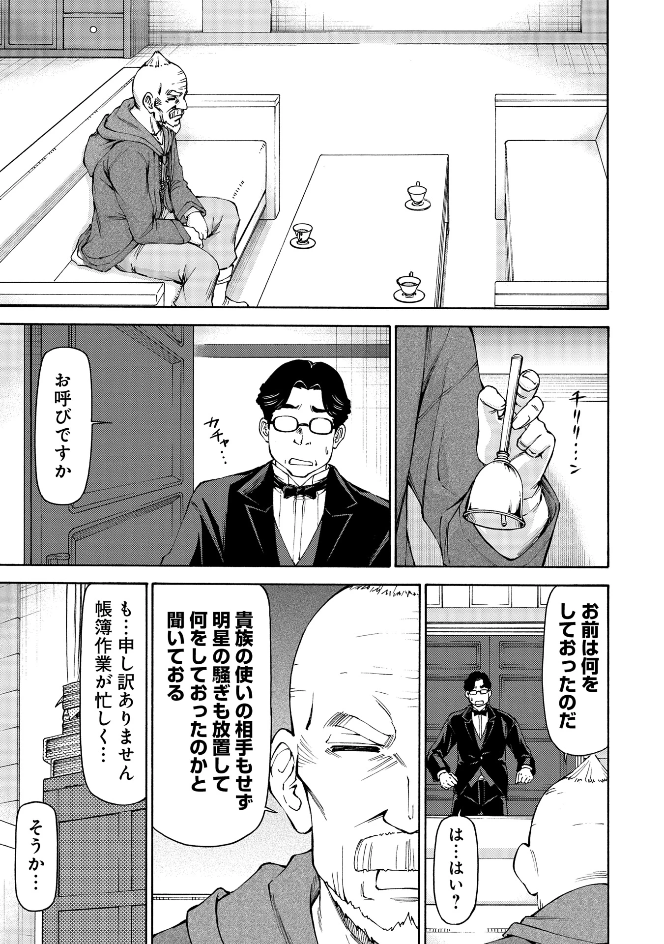 メイドなら当然です。 濡れ衣を着せられた万能メイドさんは旅に出ることにしました 第21話 - 13