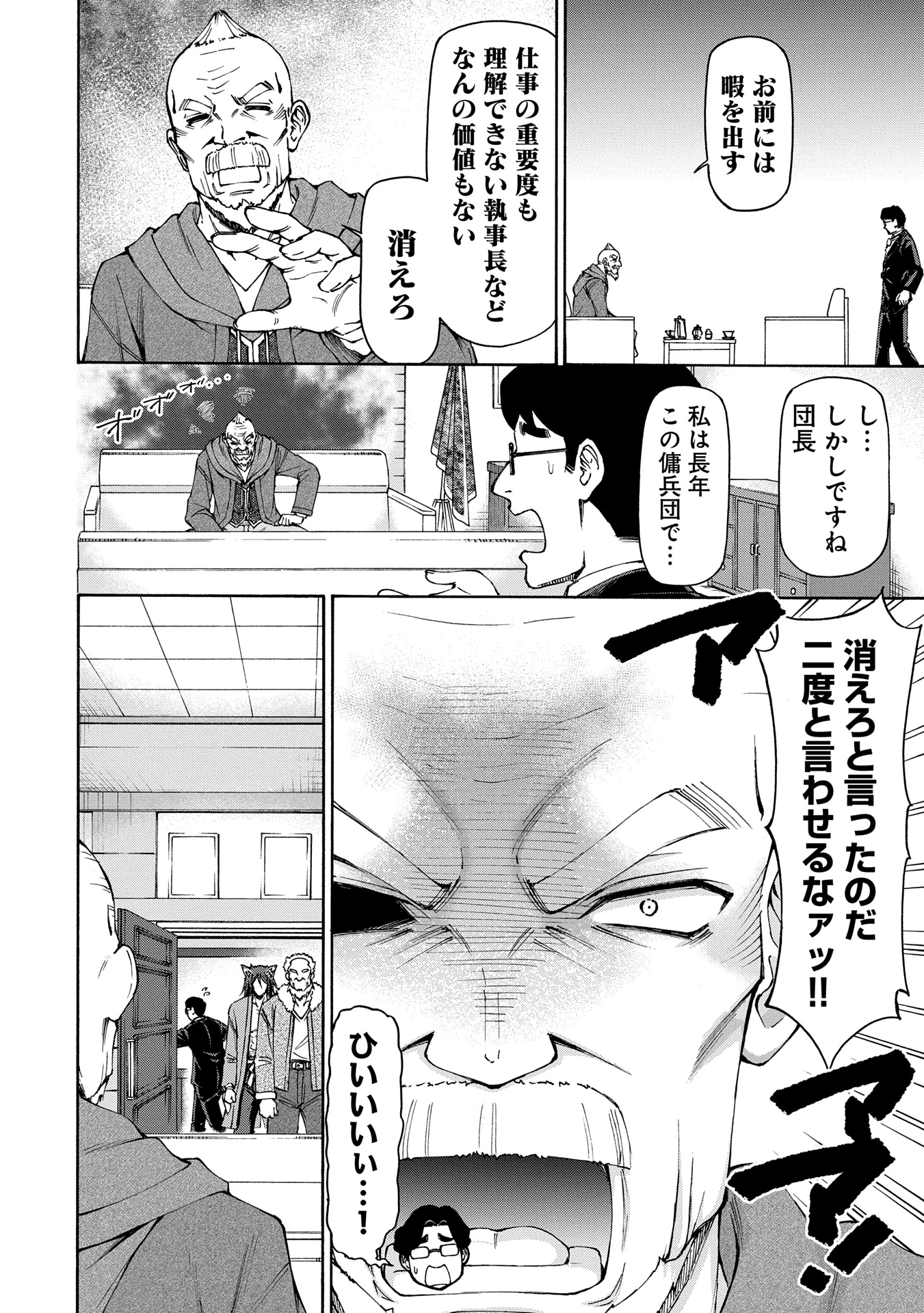 メイドなら当然です。 濡れ衣を着せられた万能メイドさんは旅に出ることにしました 第21話 - 14