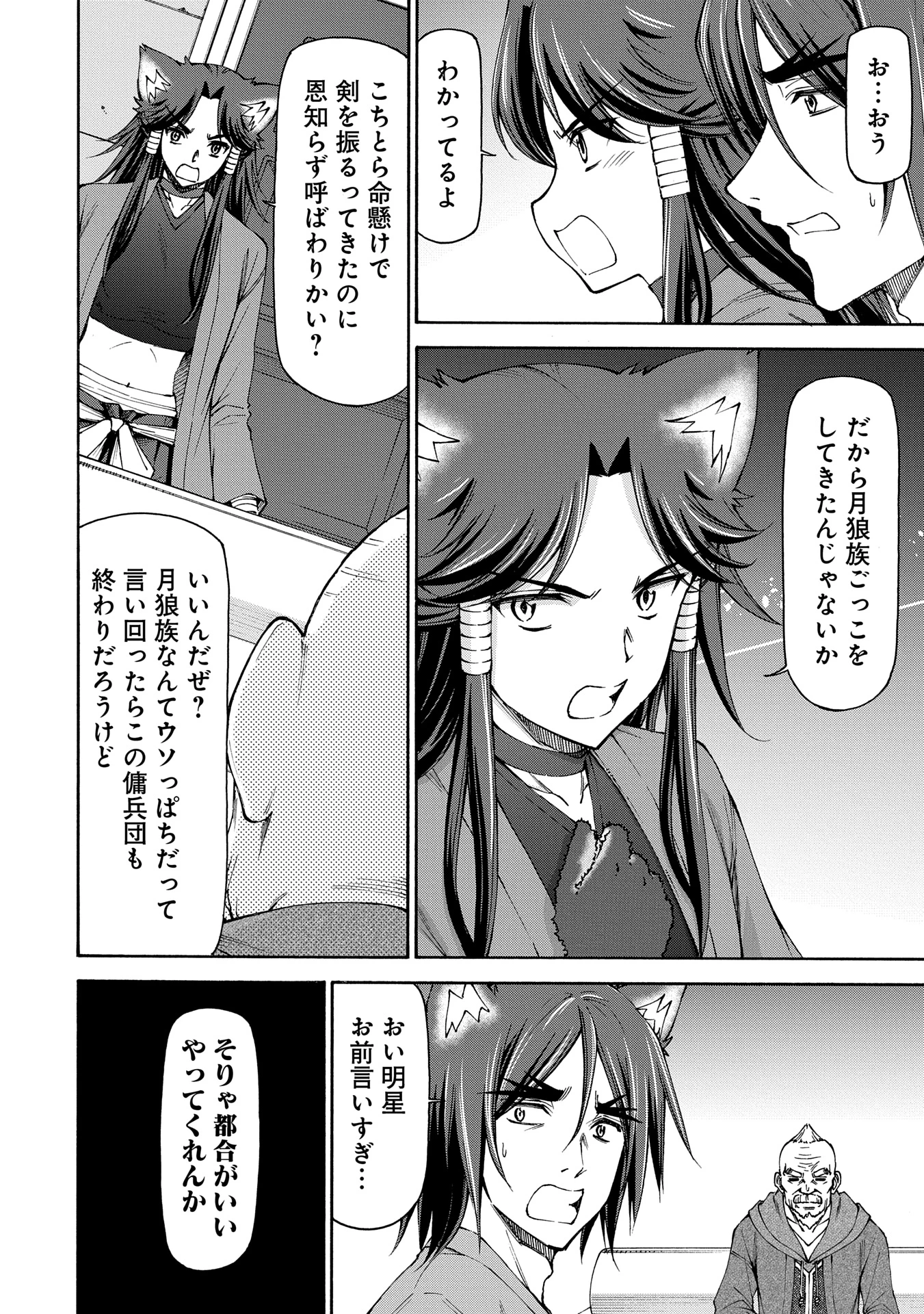 メイドなら当然です。 濡れ衣を着せられた万能メイドさんは旅に出ることにしました 第21話 - 16