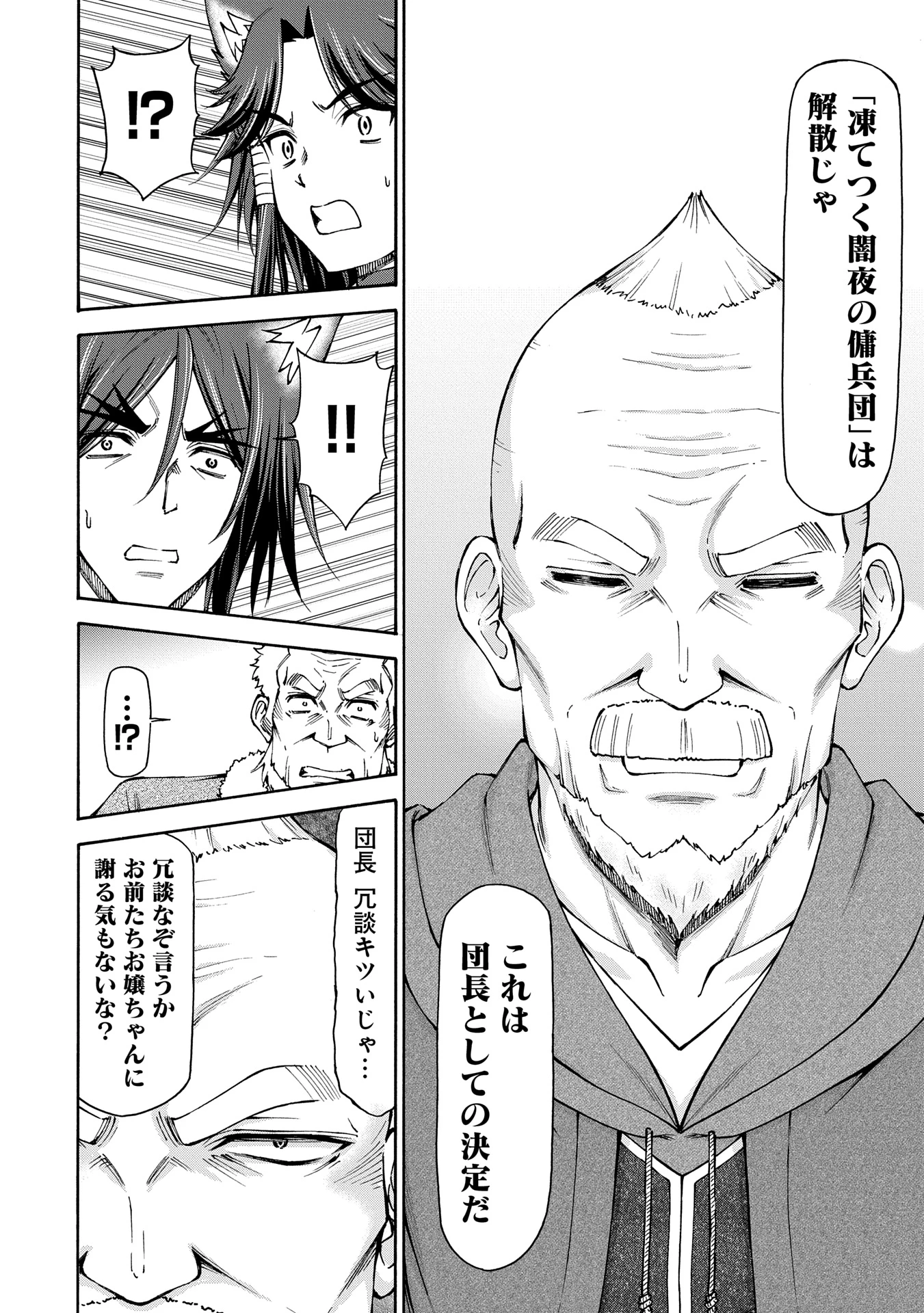 メイドなら当然です。 濡れ衣を着せられた万能メイドさんは旅に出ることにしました 第21話 - 18