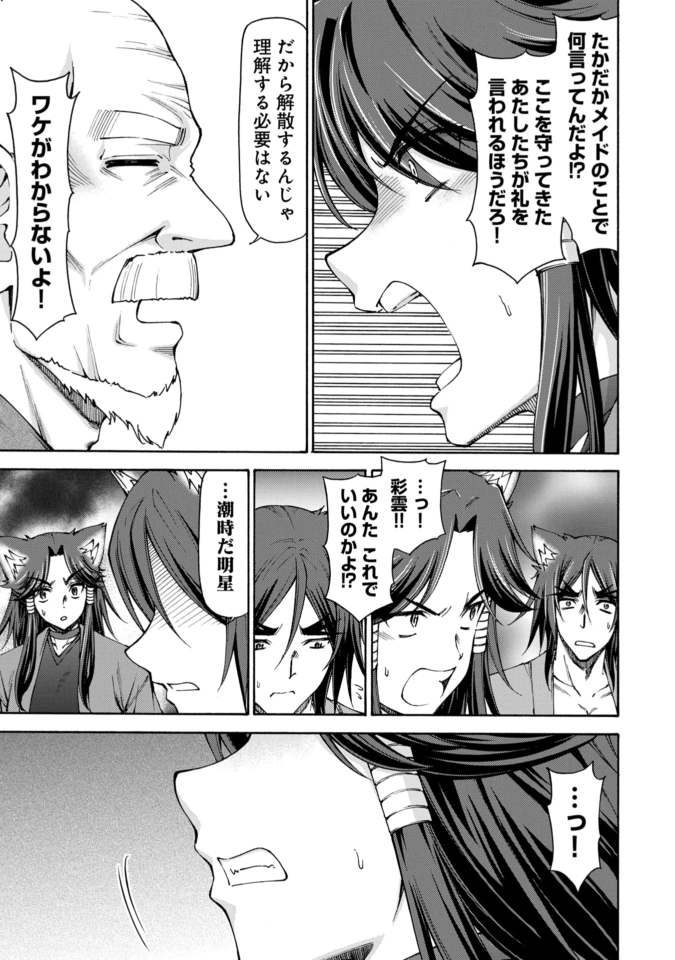 メイドなら当然です。 濡れ衣を着せられた万能メイドさんは旅に出ることにしました 第21話 - 19