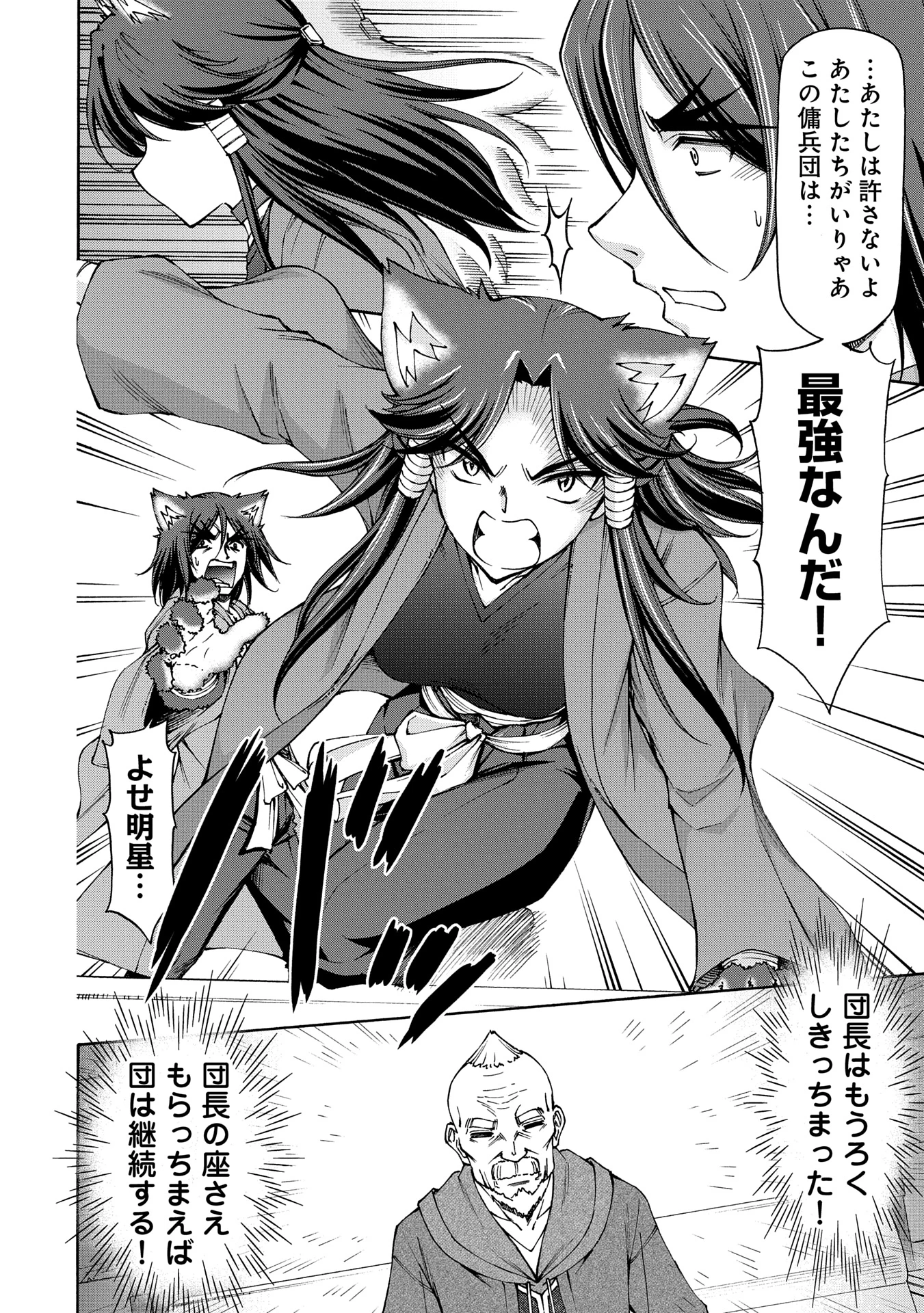 メイドなら当然です。 濡れ衣を着せられた万能メイドさんは旅に出ることにしました 第21話 - 20