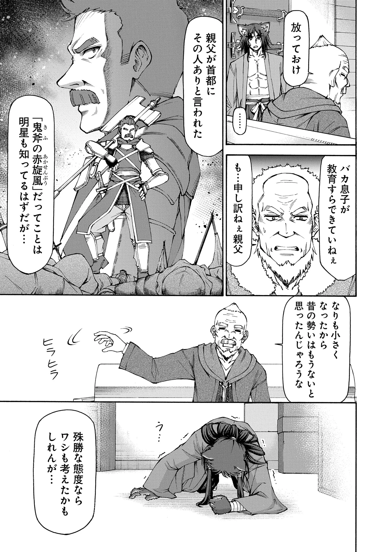 メイドなら当然です。 濡れ衣を着せられた万能メイドさんは旅に出ることにしました 第21話 - 23