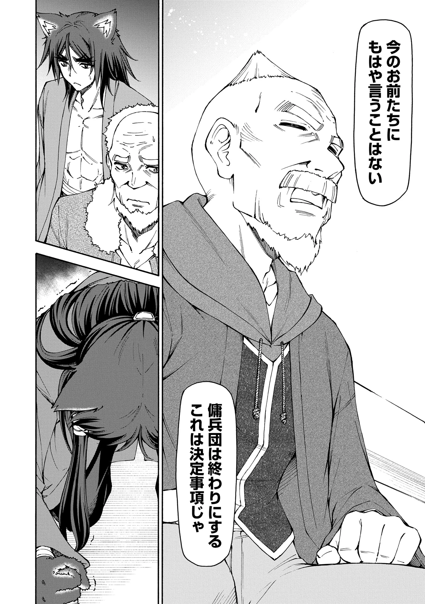 メイドなら当然です。 濡れ衣を着せられた万能メイドさんは旅に出ることにしました 第21話 - 24