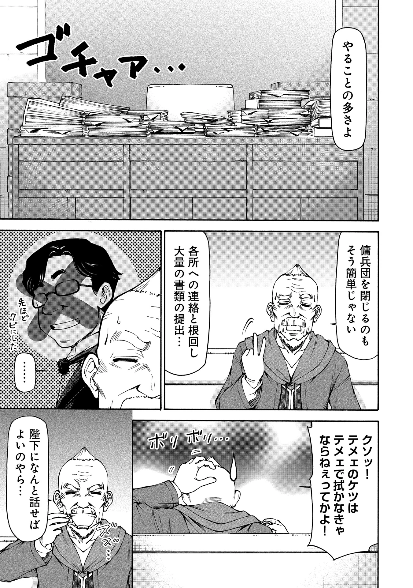 メイドなら当然です。 濡れ衣を着せられた万能メイドさんは旅に出ることにしました 第21話 - 27