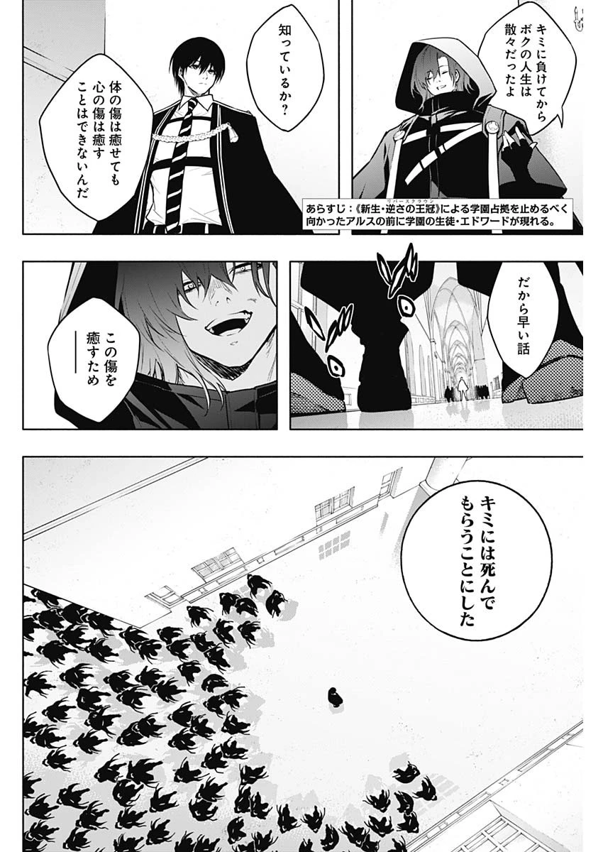 王立魔法学園の最下生　～　貧困街（スラム）上がりの最強魔法師、貴族だらけの学園で無双する　～ 第148話 - 2