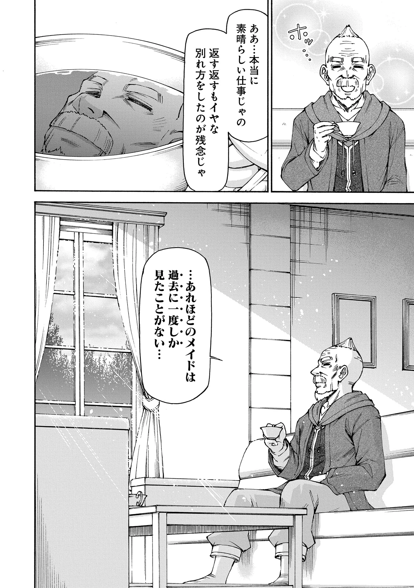 メイドなら当然です。 濡れ衣を着せられた万能メイドさんは旅に出ることにしました 第21話 - 28