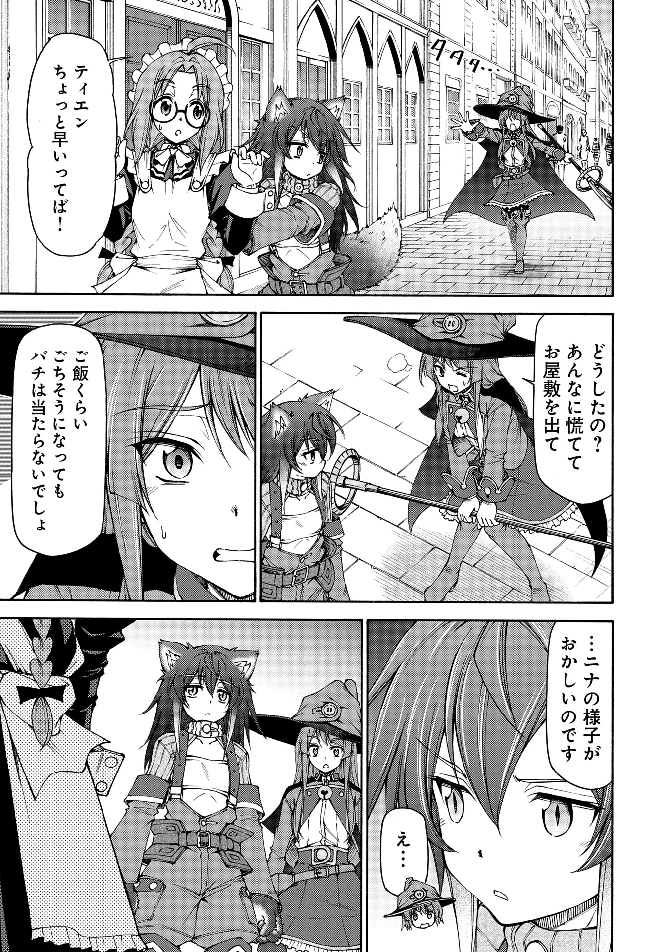メイドなら当然です。 濡れ衣を着せられた万能メイドさんは旅に出ることにしました 第21話 - 29