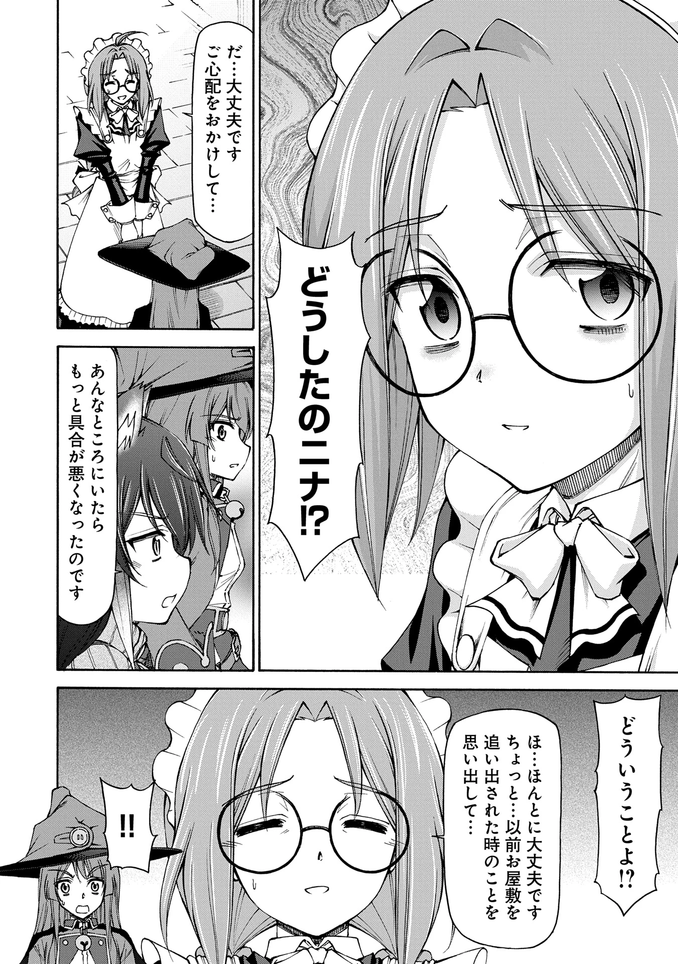 メイドなら当然です。 濡れ衣を着せられた万能メイドさんは旅に出ることにしました 第21話 - 30