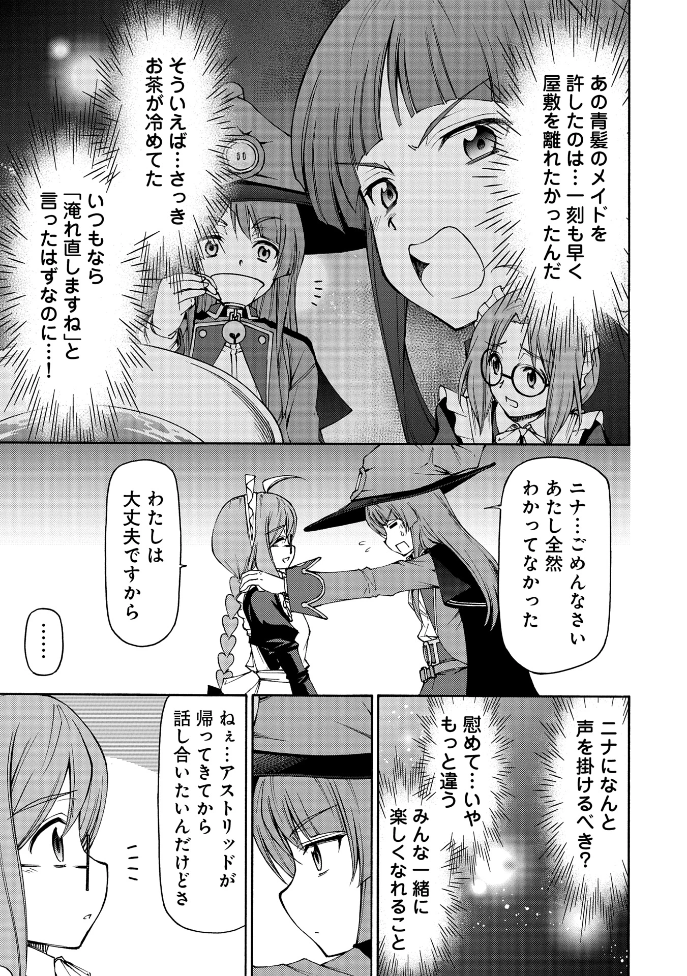 メイドなら当然です。 濡れ衣を着せられた万能メイドさんは旅に出ることにしました 第21話 - 31