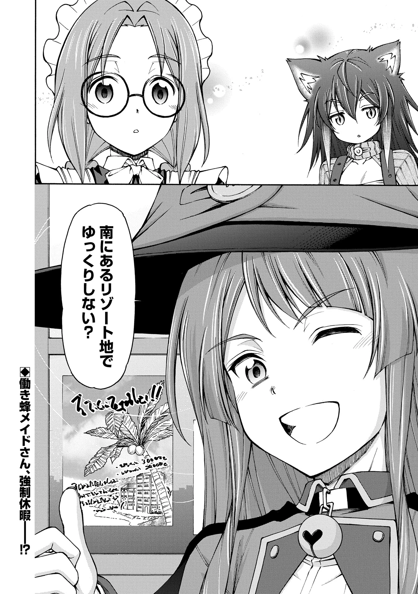 メイドなら当然です。 濡れ衣を着せられた万能メイドさんは旅に出ることにしました 第21話 - 32