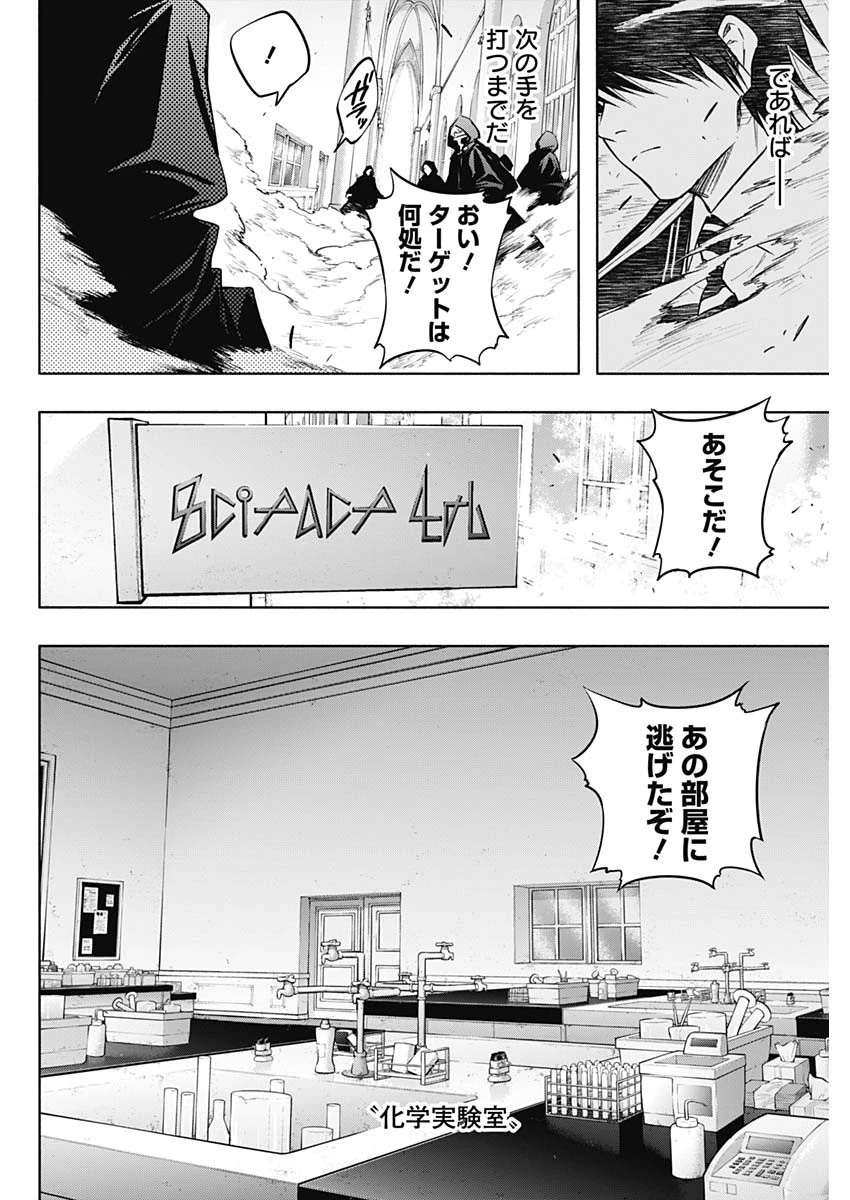 王立魔法学園の最下生　～　貧困街（スラム）上がりの最強魔法師、貴族だらけの学園で無双する　～ 第148話 - 12