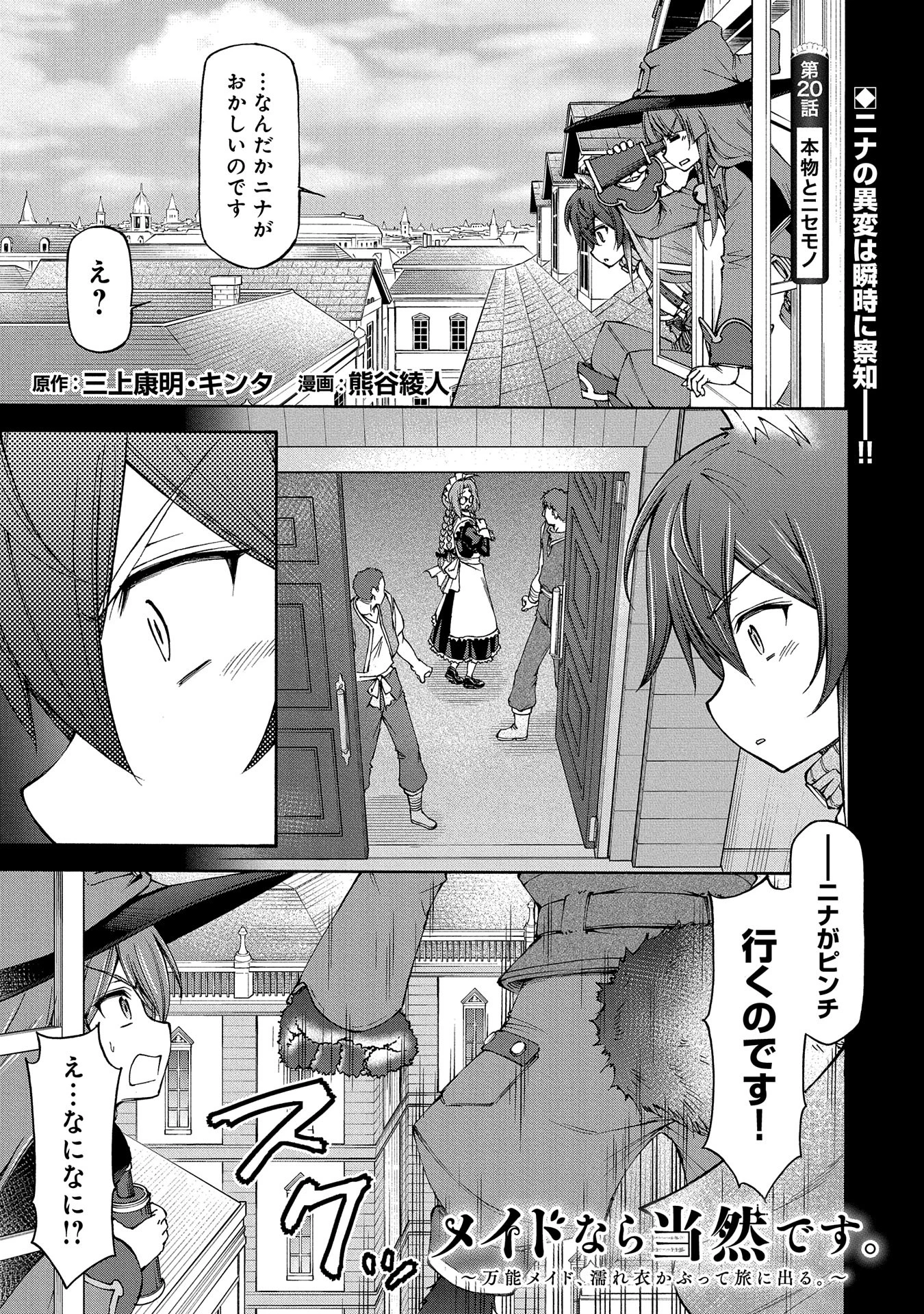 メイドなら当然です。 濡れ衣を着せられた万能メイドさんは旅に出ることにしました 第20話 - 1
