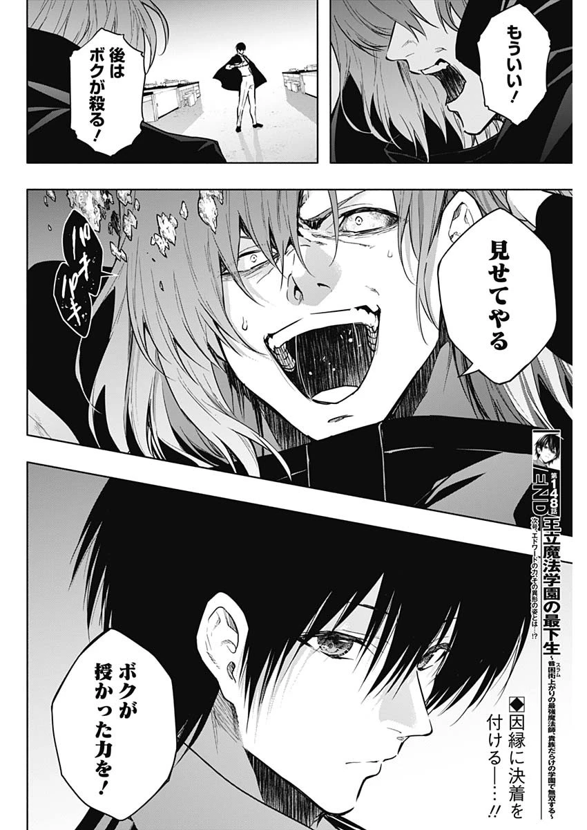 王立魔法学園の最下生　～　貧困街（スラム）上がりの最強魔法師、貴族だらけの学園で無双する　～ 第148話 - 18