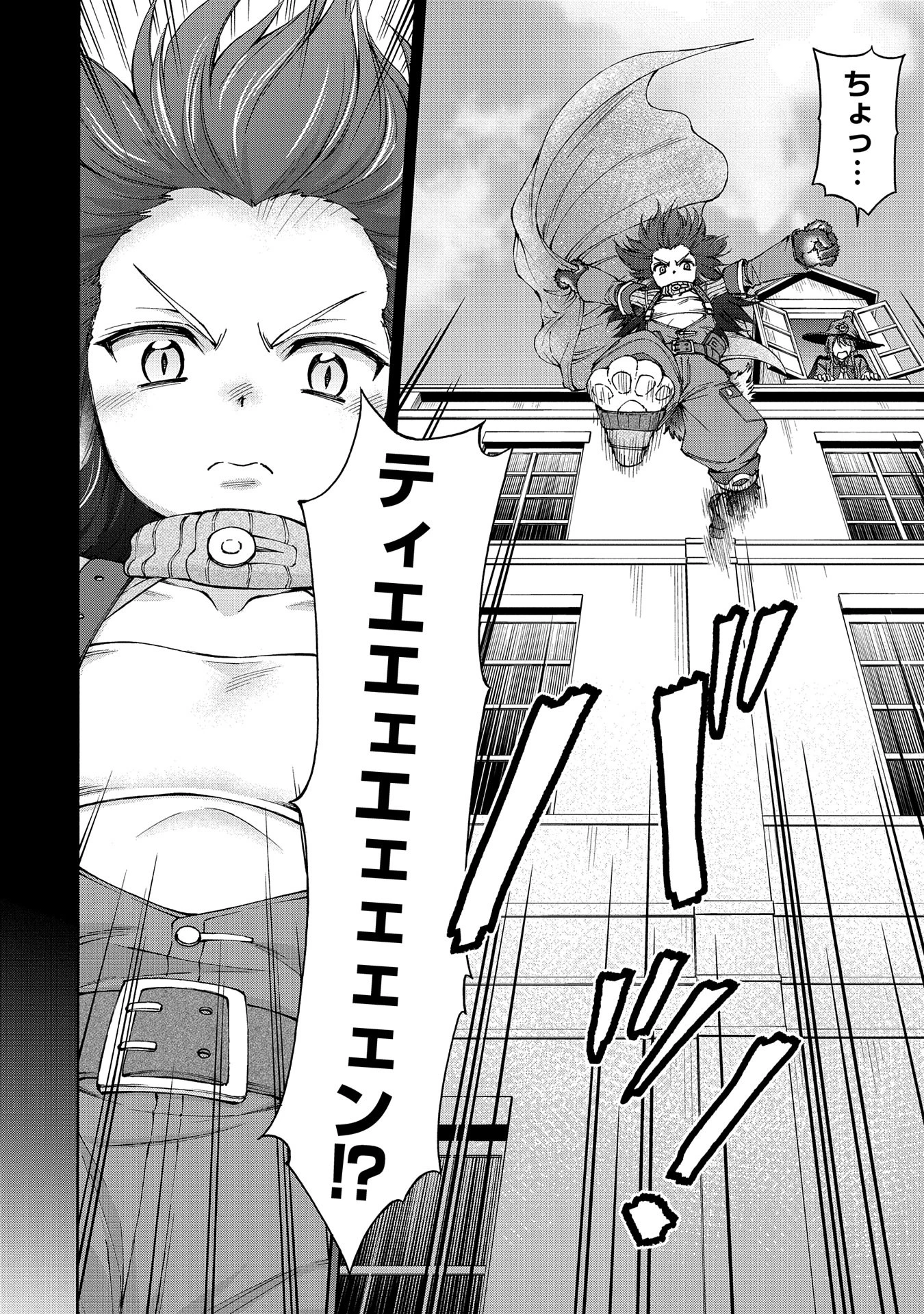 メイドなら当然です。 濡れ衣を着せられた万能メイドさんは旅に出ることにしました 第20話 - 2