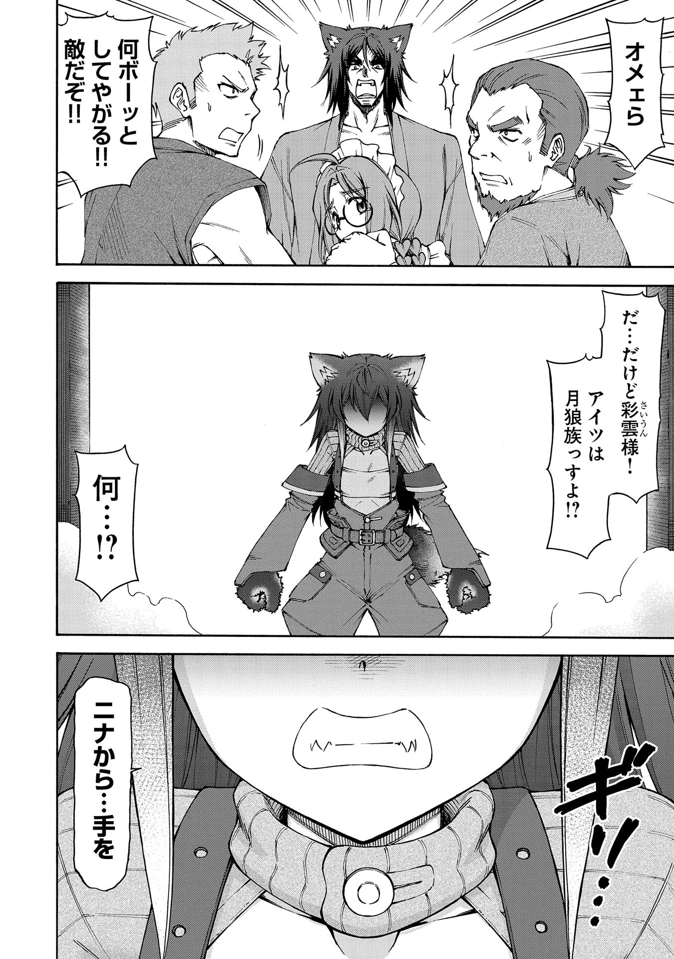 メイドなら当然です。 濡れ衣を着せられた万能メイドさんは旅に出ることにしました 第20話 - 4