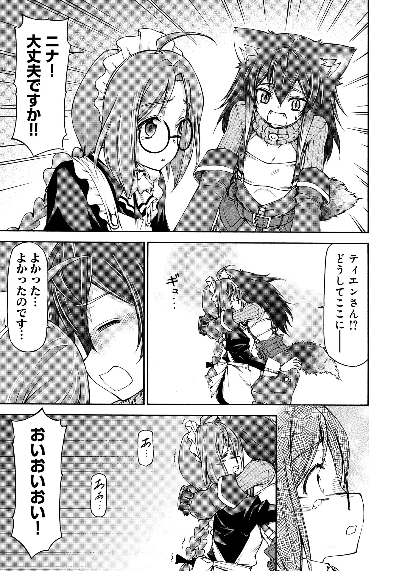 メイドなら当然です。 濡れ衣を着せられた万能メイドさんは旅に出ることにしました 第20話 - 7