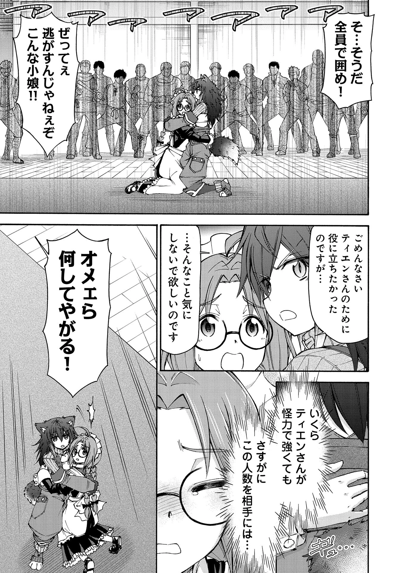 メイドなら当然です。 濡れ衣を着せられた万能メイドさんは旅に出ることにしました 第20話 - 9