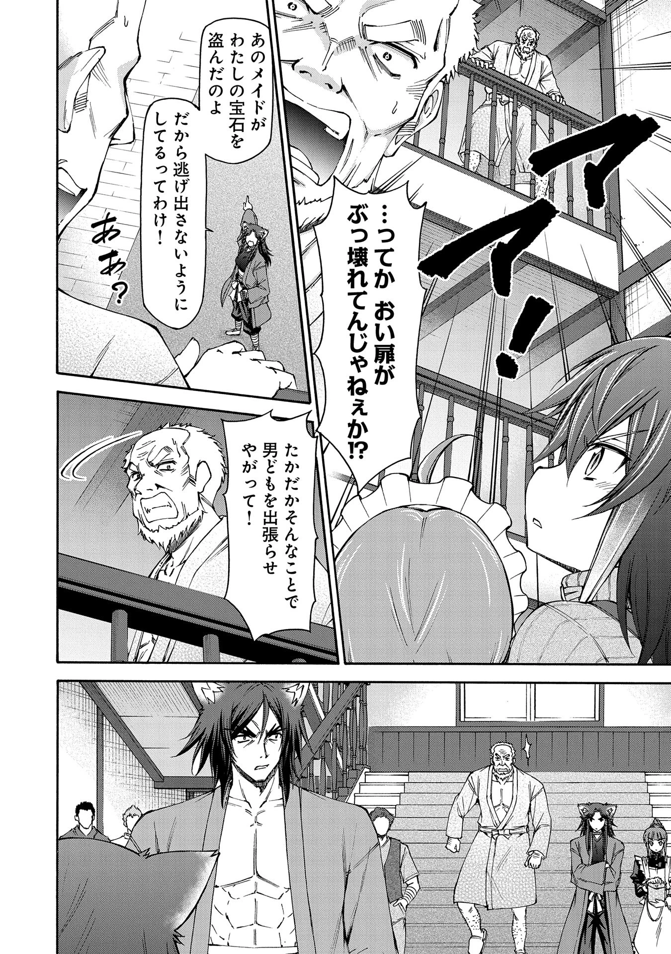 メイドなら当然です。 濡れ衣を着せられた万能メイドさんは旅に出ることにしました 第20話 - 10
