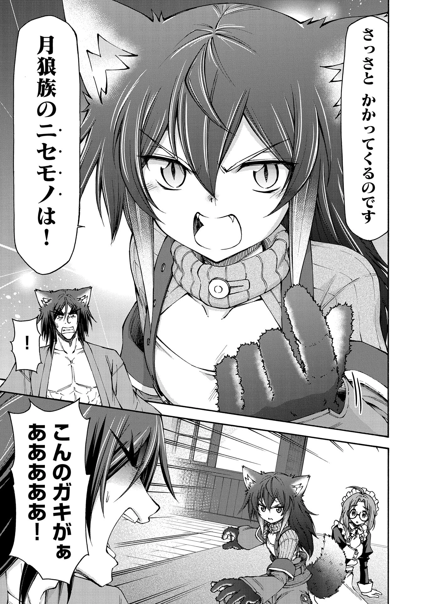 メイドなら当然です。 濡れ衣を着せられた万能メイドさんは旅に出ることにしました 第20話 - 13