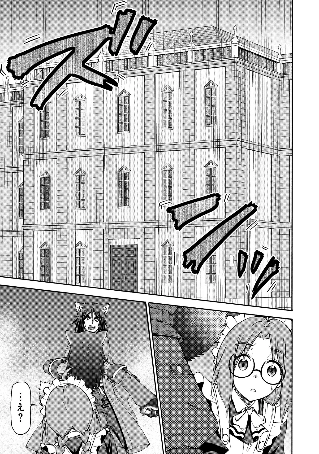 メイドなら当然です。 濡れ衣を着せられた万能メイドさんは旅に出ることにしました 第20話 - 15