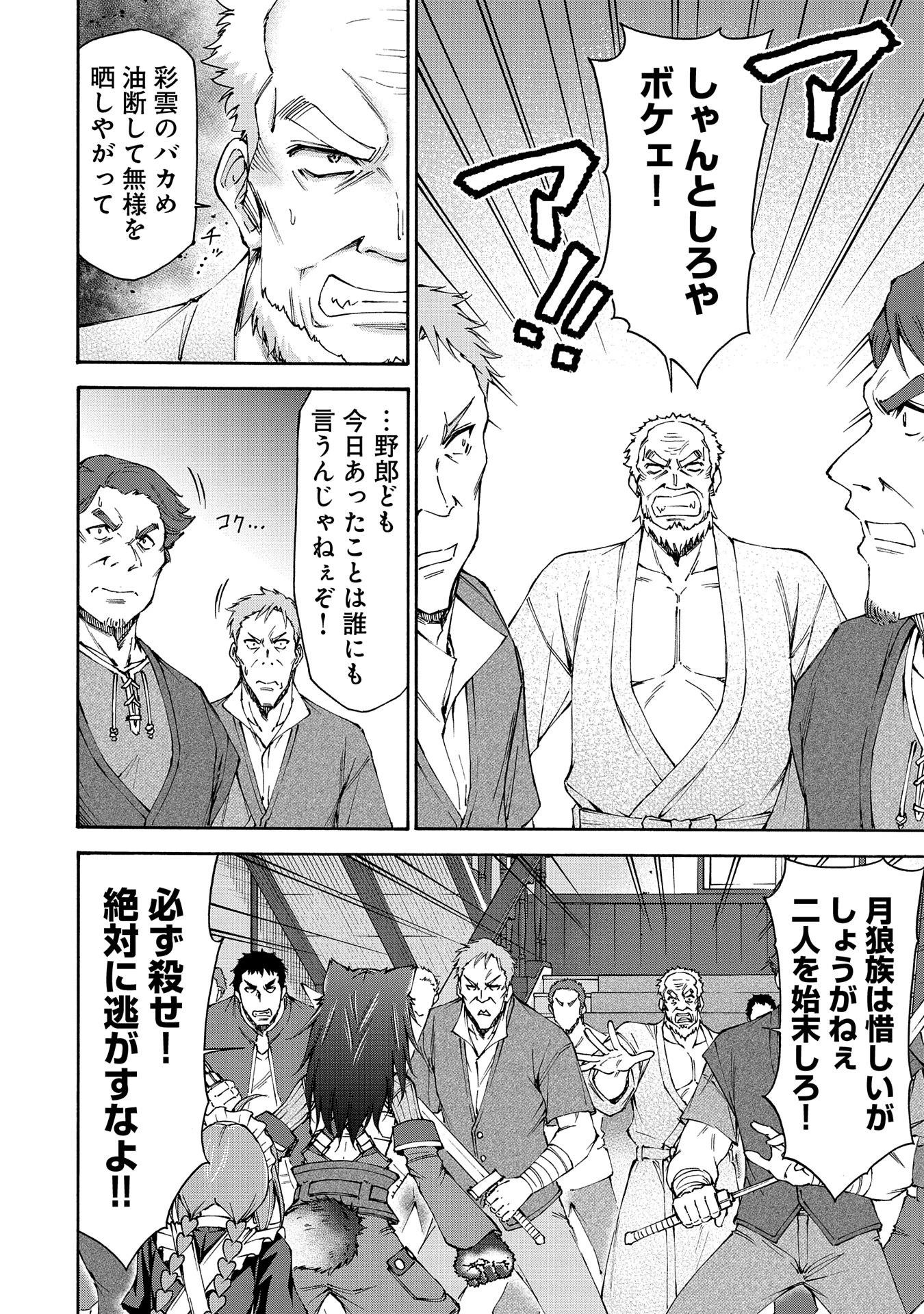 メイドなら当然です。 濡れ衣を着せられた万能メイドさんは旅に出ることにしました 第20話 - 20
