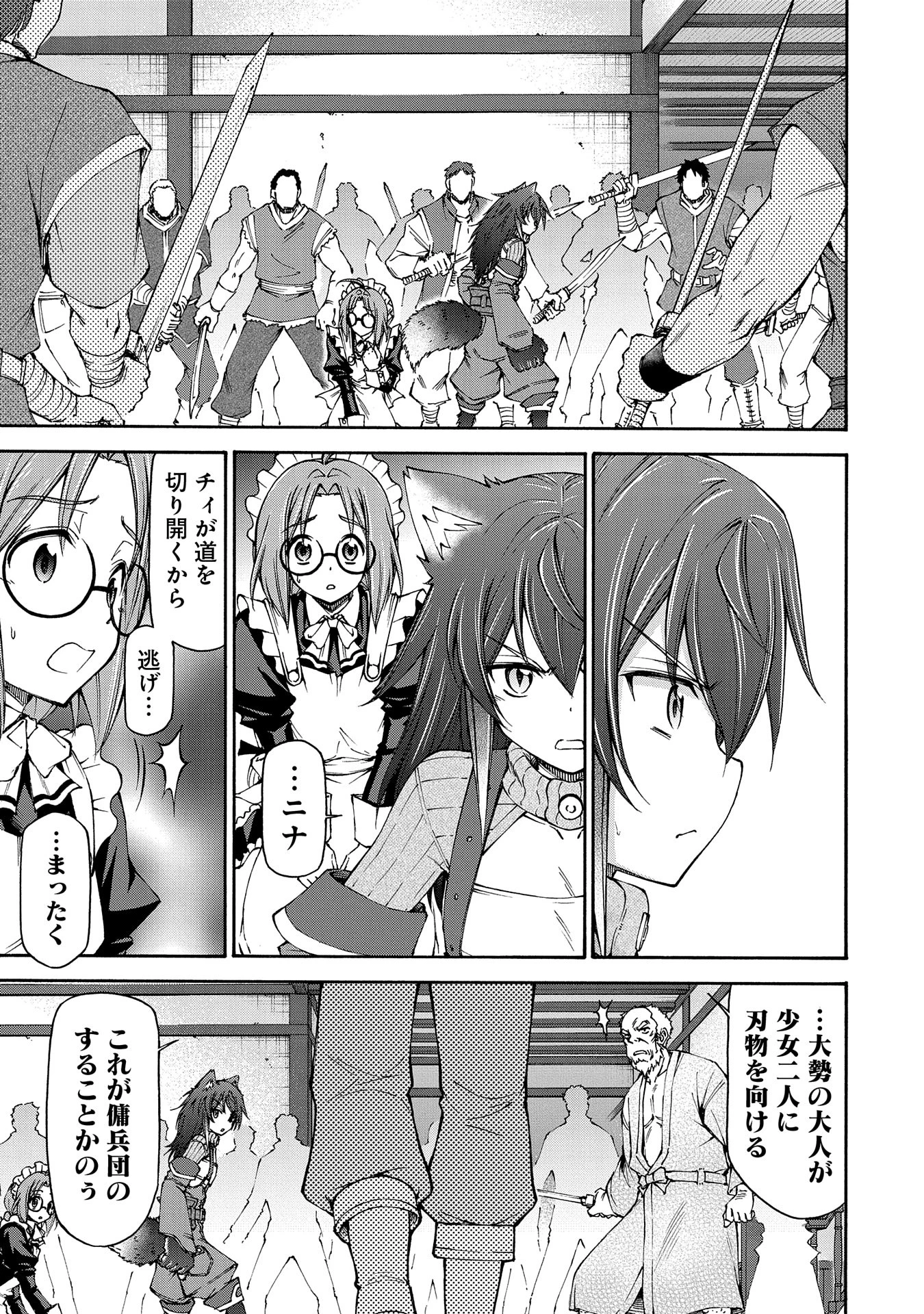 メイドなら当然です。 濡れ衣を着せられた万能メイドさんは旅に出ることにしました 第20話 - 21