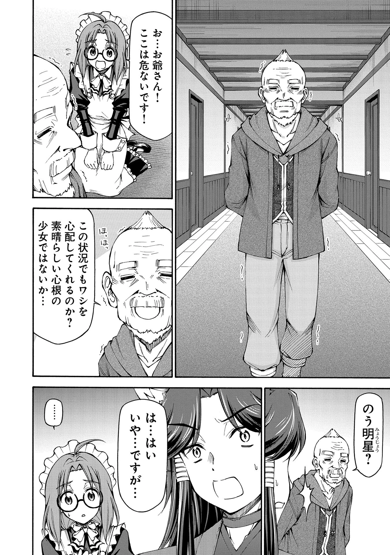 メイドなら当然です。 濡れ衣を着せられた万能メイドさんは旅に出ることにしました 第20話 - 22