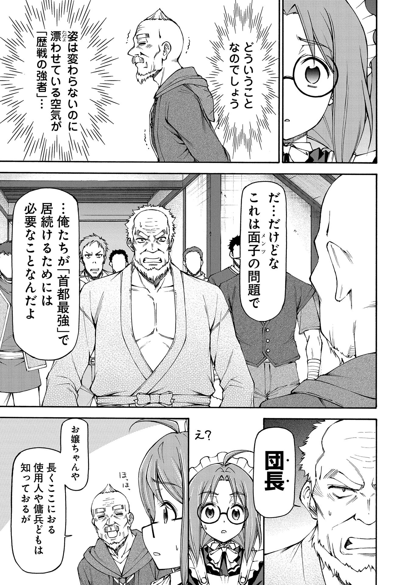 メイドなら当然です。 濡れ衣を着せられた万能メイドさんは旅に出ることにしました 第20話 - 23