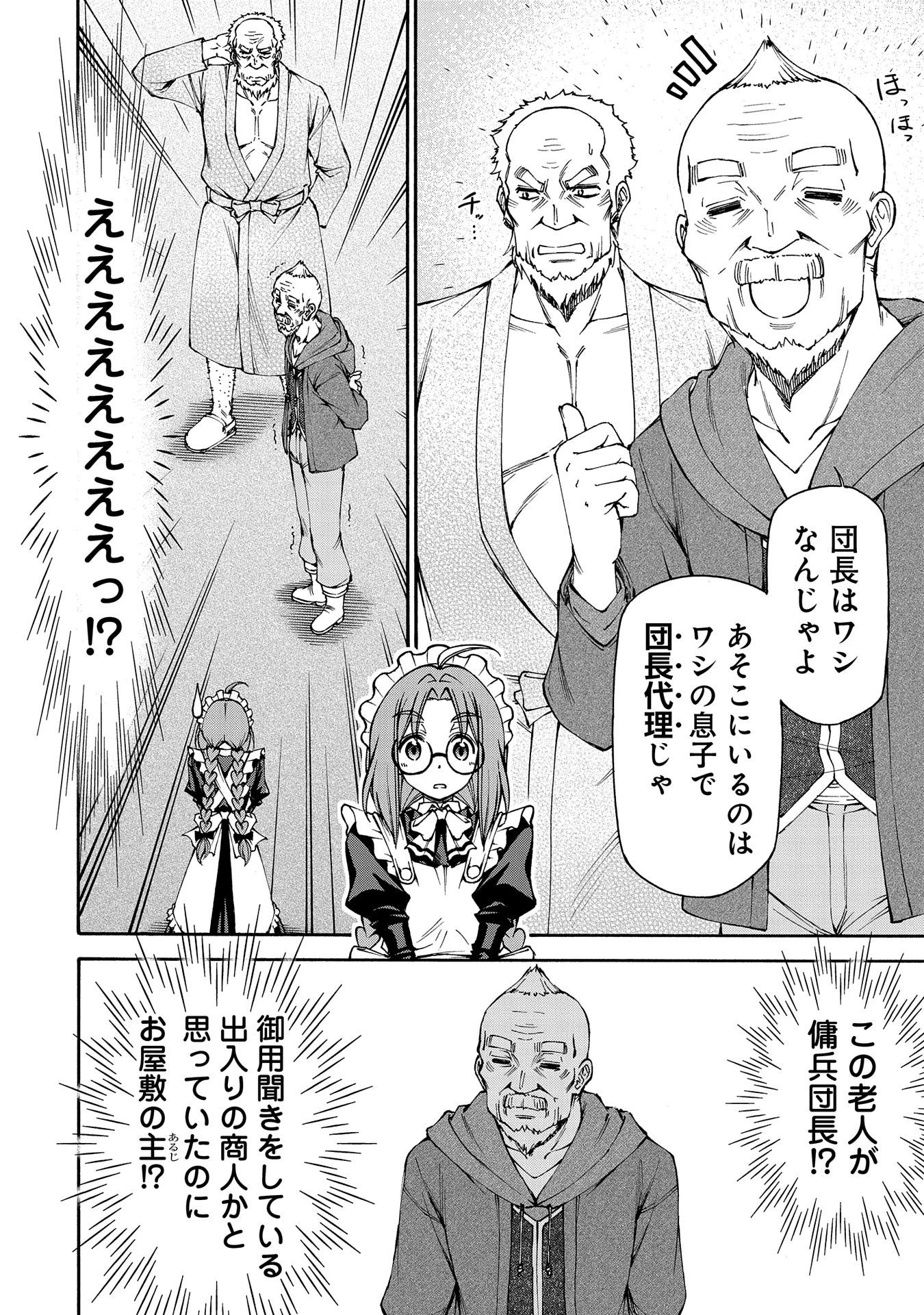 メイドなら当然です。 濡れ衣を着せられた万能メイドさんは旅に出ることにしました 第20話 - 24
