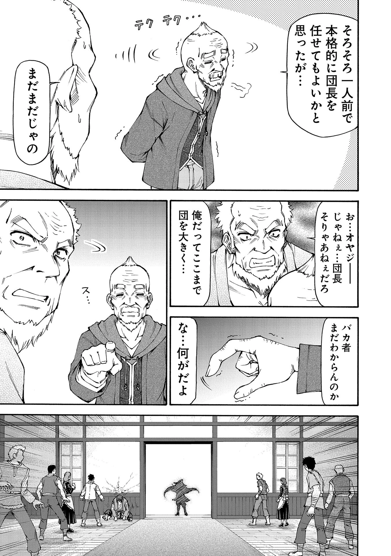 メイドなら当然です。 濡れ衣を着せられた万能メイドさんは旅に出ることにしました 第20話 - 25