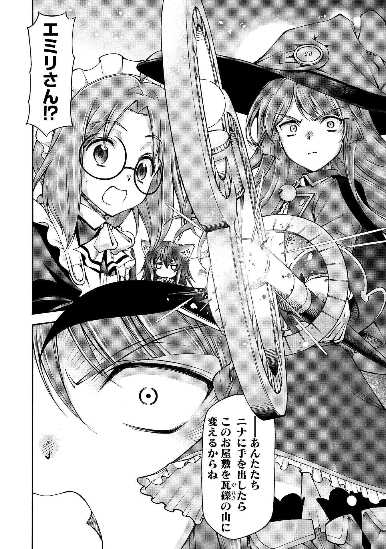 メイドなら当然です。 濡れ衣を着せられた万能メイドさんは旅に出ることにしました 第20話 - 26