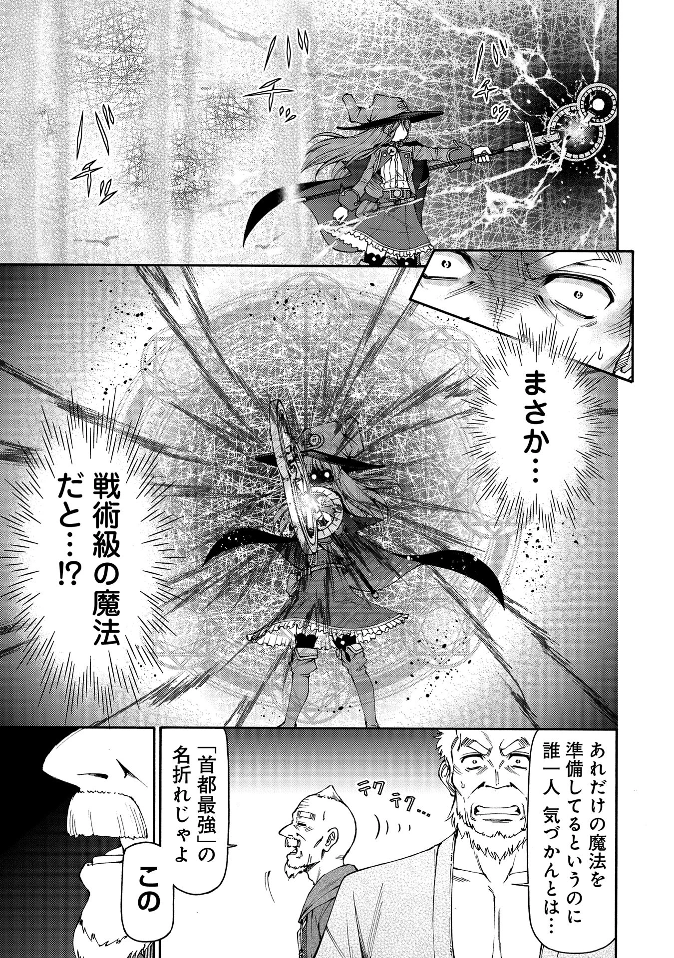 メイドなら当然です。 濡れ衣を着せられた万能メイドさんは旅に出ることにしました 第20話 - 27