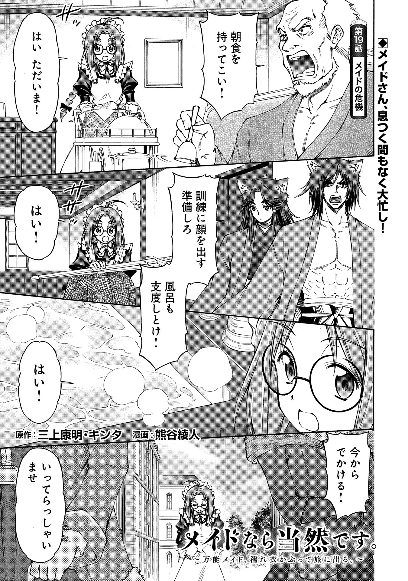 メイドなら当然です。 濡れ衣を着せられた万能メイドさんは旅に出ることにしました 第19話 - 1