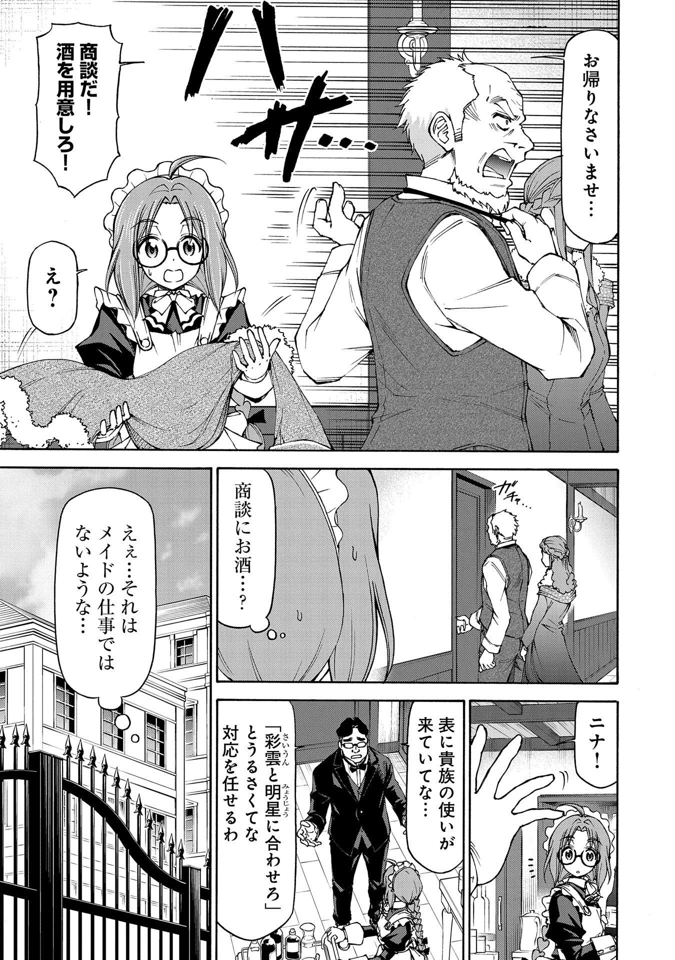 メイドなら当然です。 濡れ衣を着せられた万能メイドさんは旅に出ることにしました 第19話 - 3