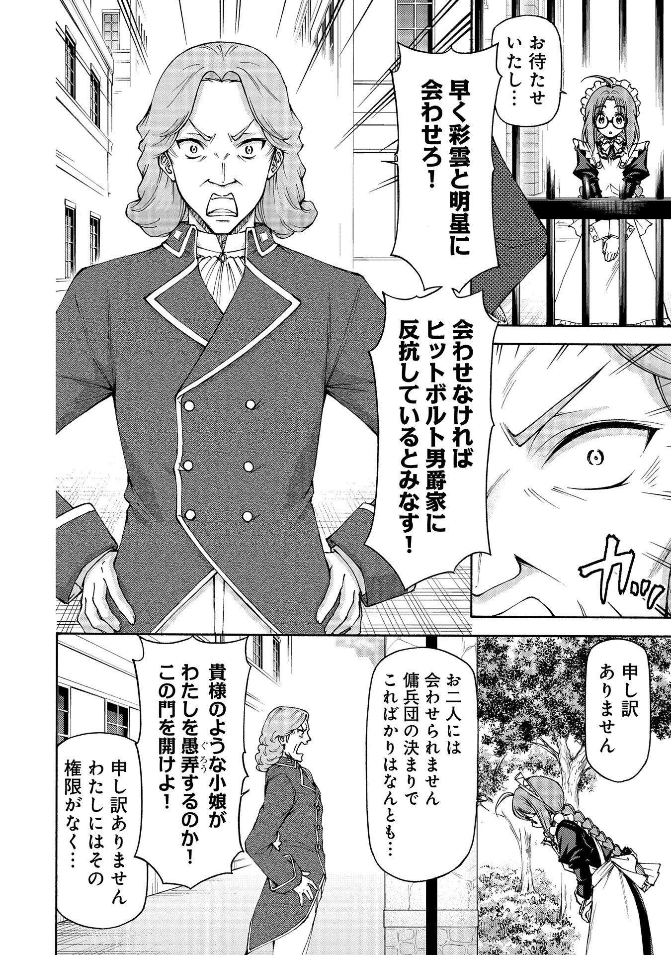 メイドなら当然です。 濡れ衣を着せられた万能メイドさんは旅に出ることにしました 第19話 - 4