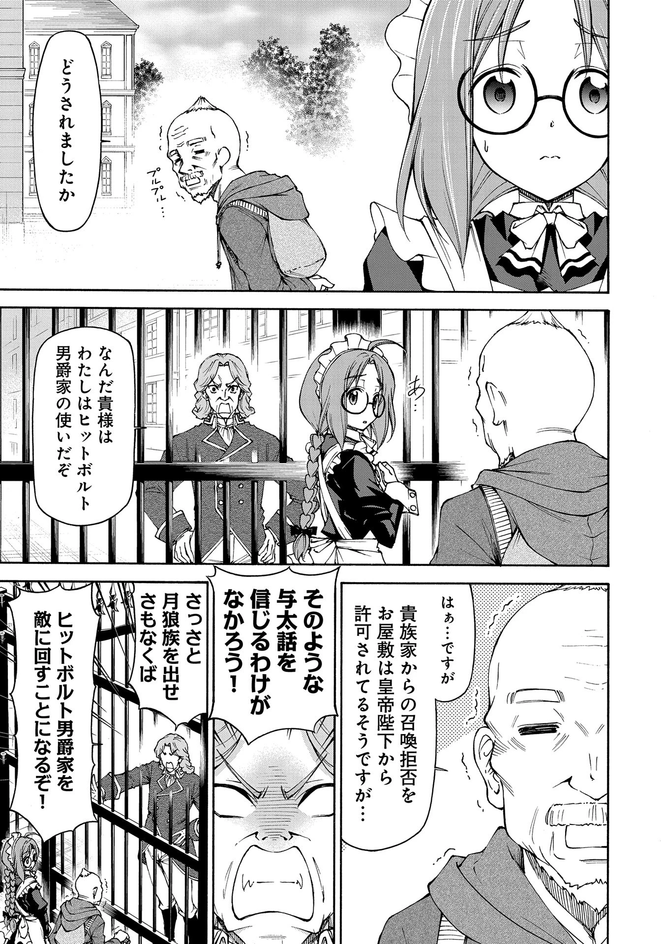 メイドなら当然です。 濡れ衣を着せられた万能メイドさんは旅に出ることにしました 第19話 - 5
