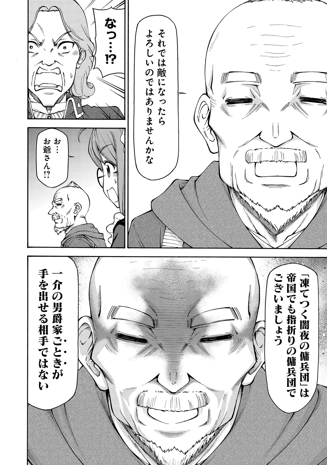 メイドなら当然です。 濡れ衣を着せられた万能メイドさんは旅に出ることにしました 第19話 - 6