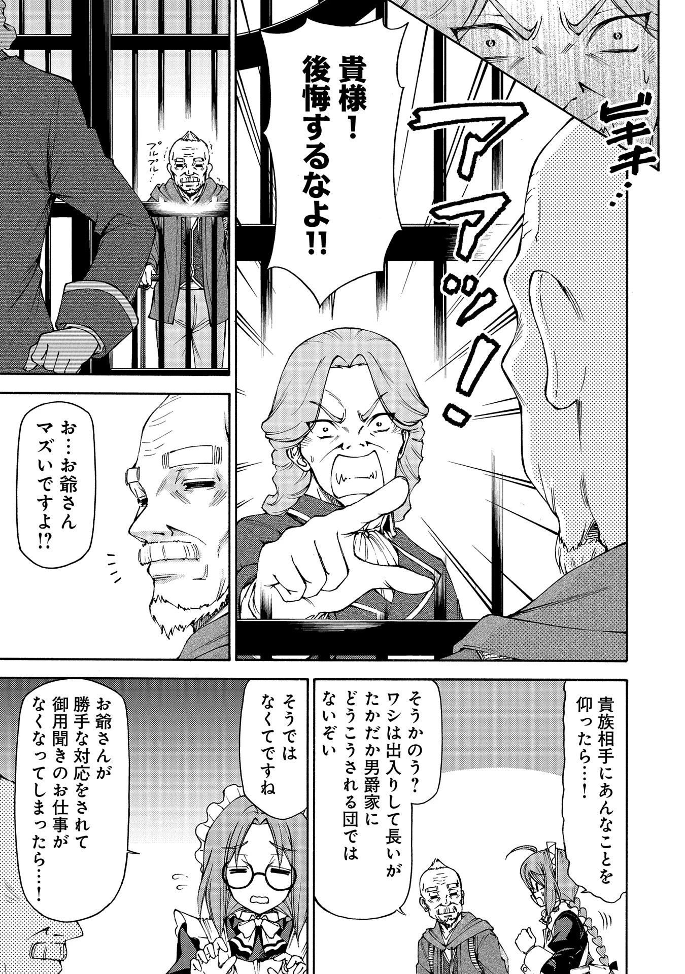 メイドなら当然です。 濡れ衣を着せられた万能メイドさんは旅に出ることにしました 第19話 - 7